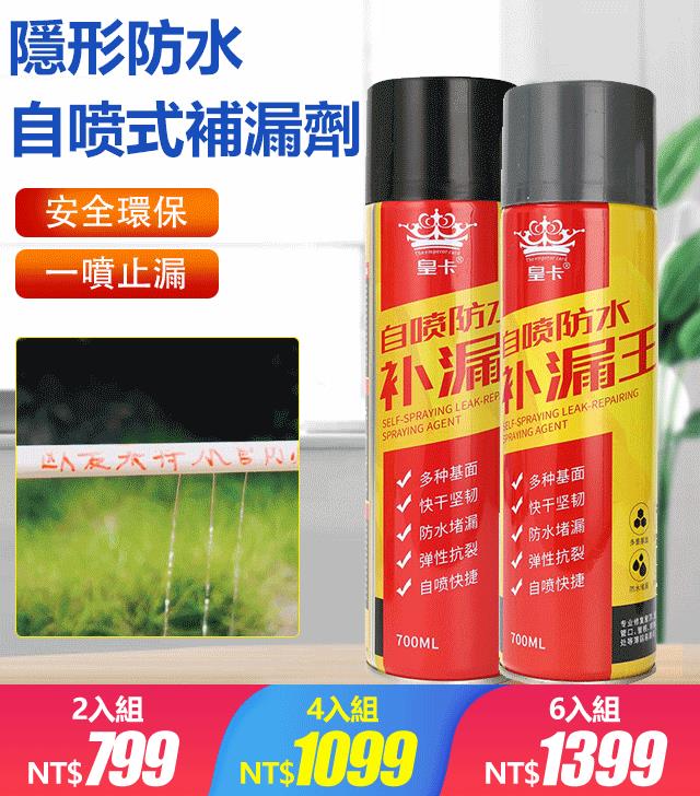 自噴式防水補漏，快捷方便，無死角修復，不敲不砸，哪裡漏水噴哪裡，穩定成膜，長久防水，高溫不化，低溫不裂