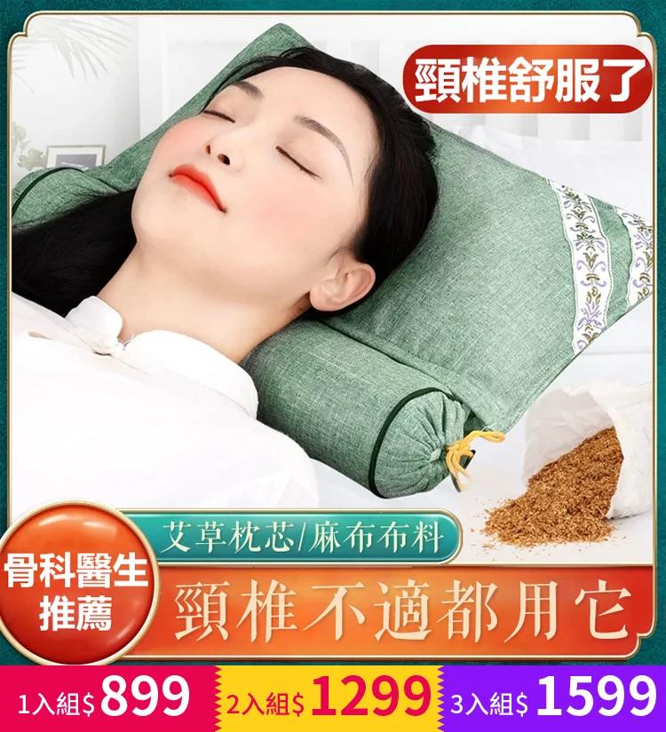 【熱賣10萬件 艾草枕】矯正頸椎/助睡安眠/舒緩肌肉/放鬆頸椎/舒緩頭暈/祛濕散寒，禮盒裝送親友！