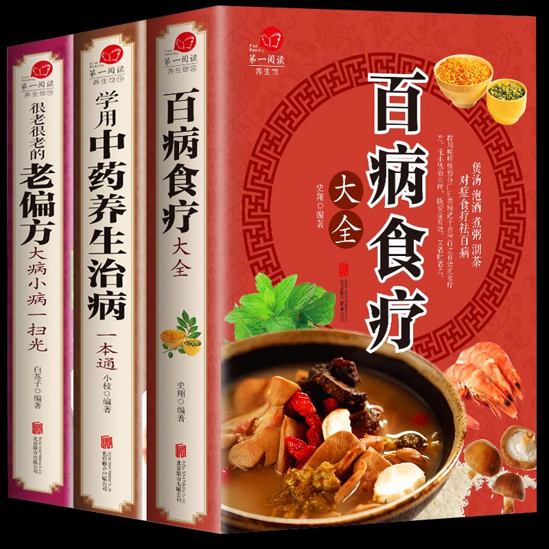 現代家庭防病祛病食療寶典，內含上百種中藥食譜的教學與詳細講解，圖文並茂，彩圖繪製，簡單易讀，教你掌握中醫手法，幫助自身掌握一技之長！