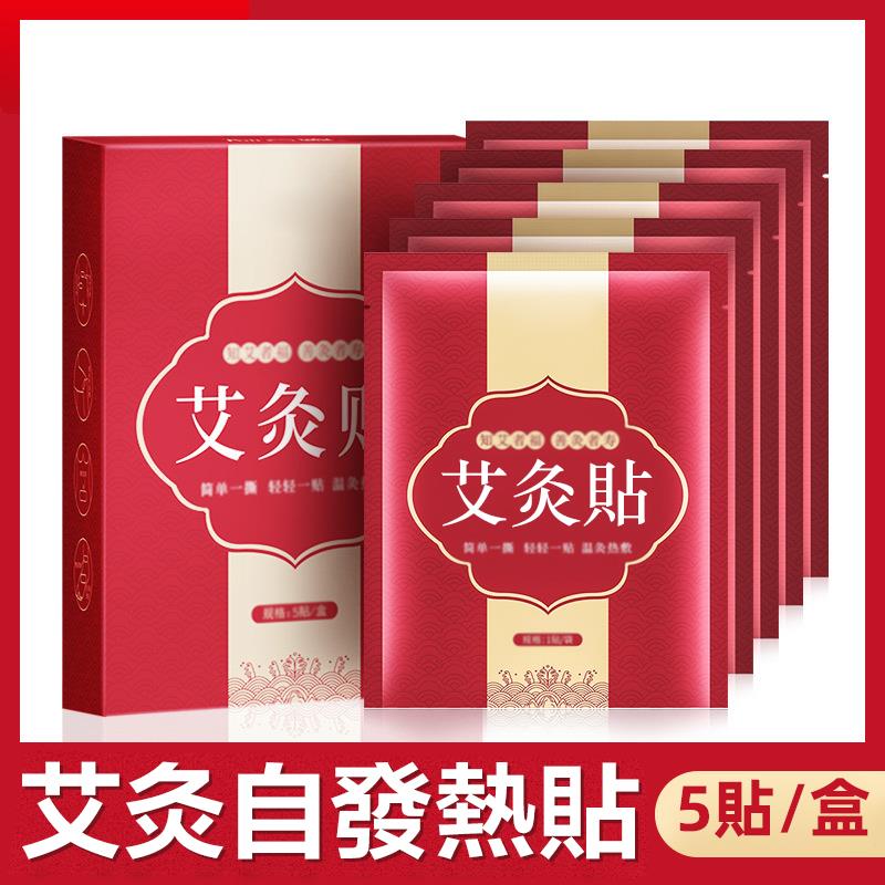 艾灸貼，天然植物原料，一撕一貼，不易掉落，持續發熱8小時，貼感舒適，頸椎 腰腿 肩周，貼哪那舒服，腰好了，腿也好了，趕快給父母安排起來吧