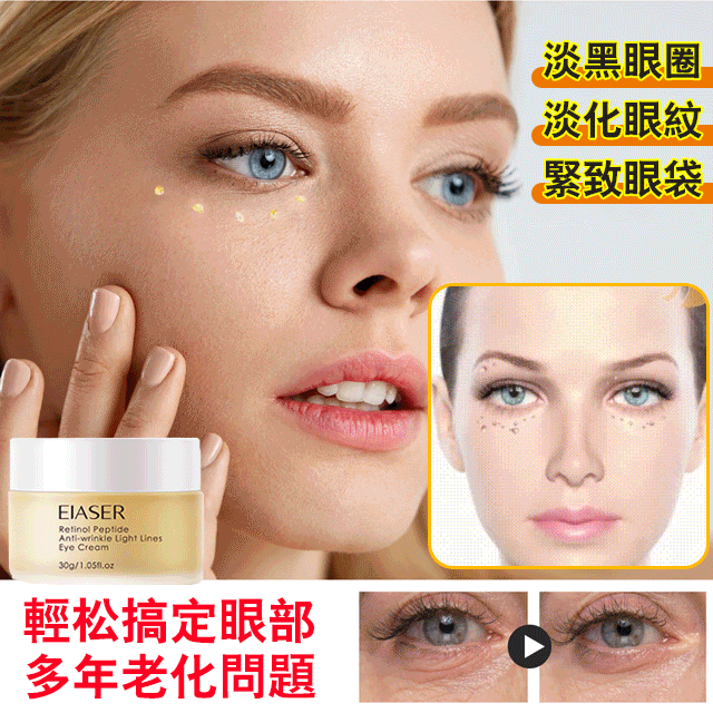 視黃醇多肽抗眼霜✅ 防止皮膚水分流失，減少皺紋✅ 光滑肌膚，滋養肌膚
