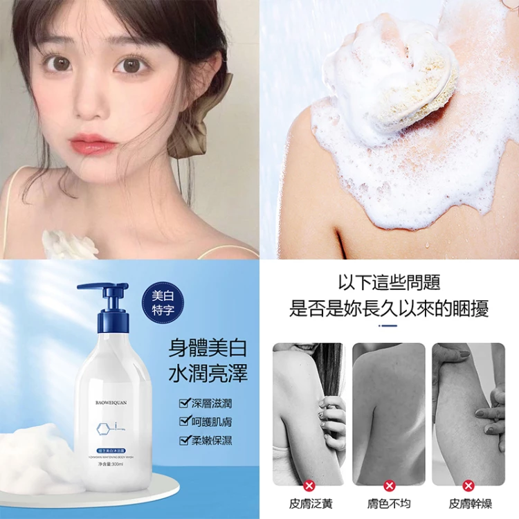 #3瓶養成冷白皮#【日本熱銷榜NO.1！SPA級煙酰胺美白沐浴露】持久留香/美白溫和無刺激 改善粗糙身體 深層清潔無殘留 漂亮MM必備~！【現在下單還贈送小禮品噢~】