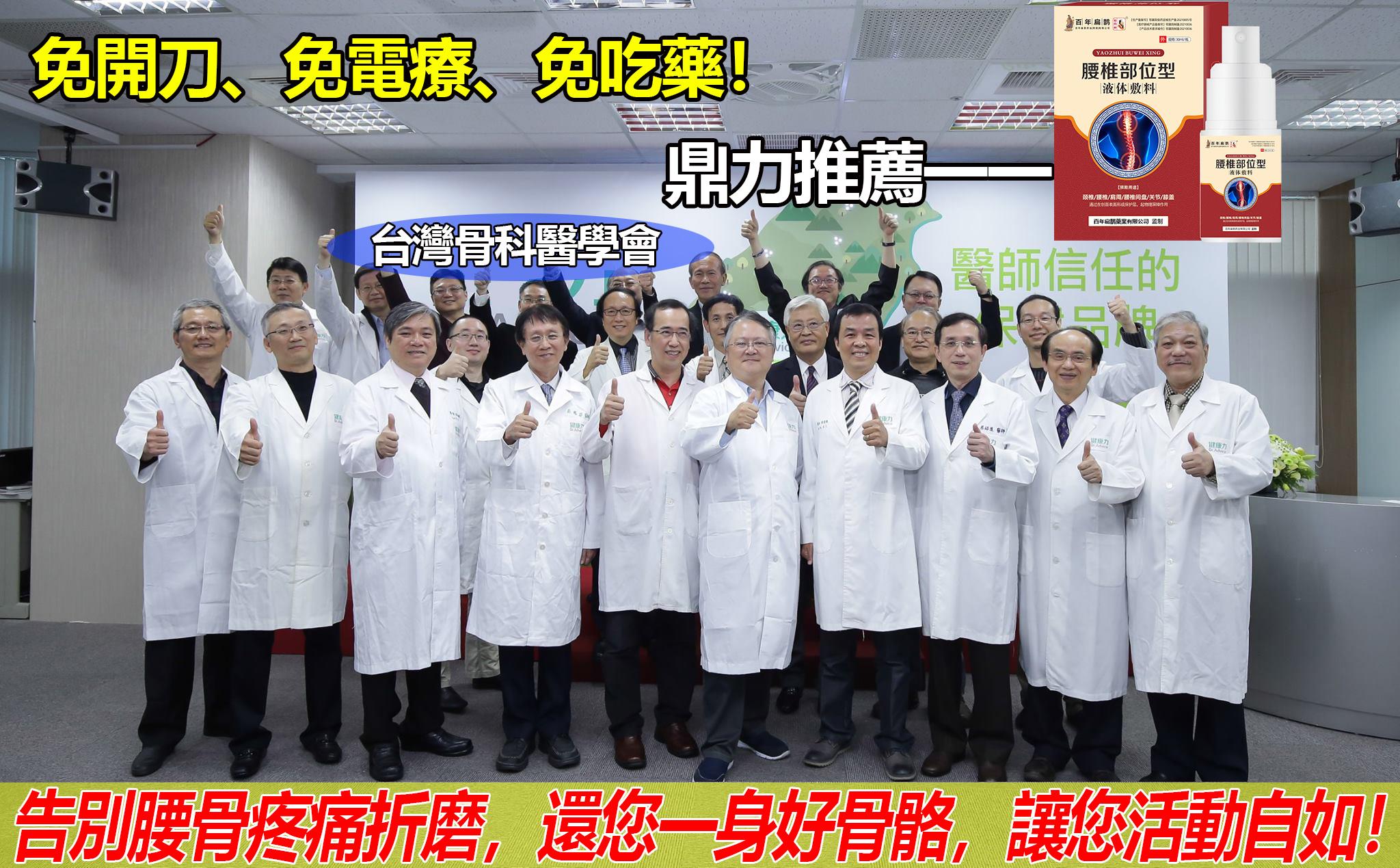 {腰椎敷科噴霧}不管你是5年還是10年的腰椎、頸椎、膝關節，坐骨神經壓迫，骨刺等骨疾病，都讓你徹底康復，活動自如！