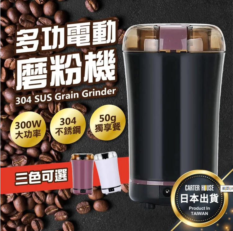 【日本斷貨王-免運】家用電動磨粉機，細膩研磨，10s快速出粉！