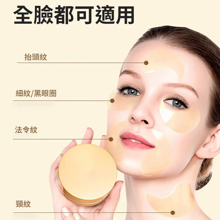 滬美24K黃金瑩潤眼膜，美容院同步使用 輕鬆解決各種眼部問題