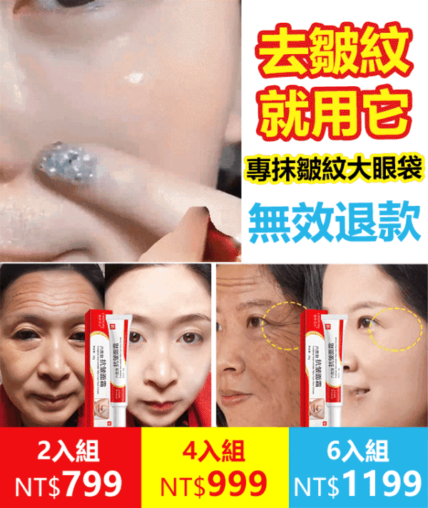 皺紋者福音【專治深皺紋】六勝肽抗皺面霜 後悔沒早用！！