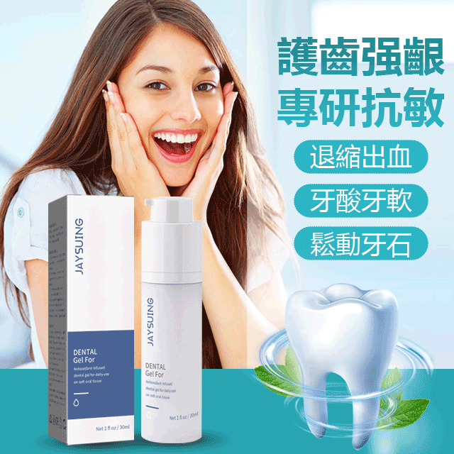 牙齒凝膠，再生牙周組織，修復牙釉質， 多重保護 活力再生 預防蛀牙，深入牙齦根部清潔，堅持使用效果驚人