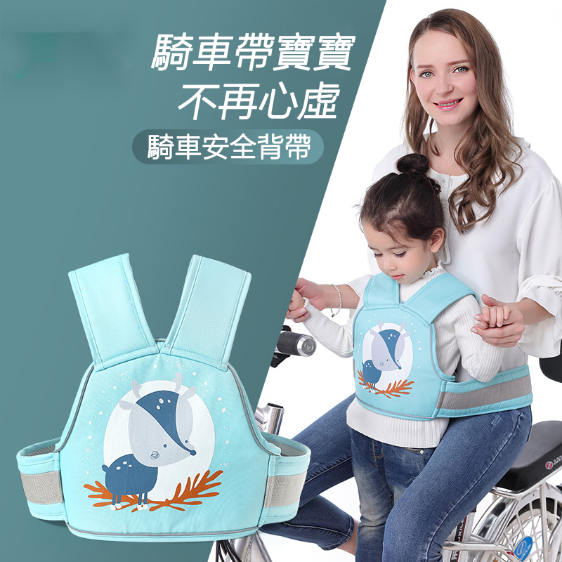 機車兒童透氣安全帶 騎行坐機車寶寶綁帶小孩背帶 後座防摔保護帶 帶娃神器