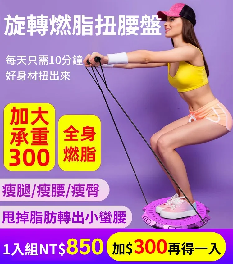 【即將售罄】(持續爆賣 庫存緊張 搶完結束) 多功能甩脂燃脂塑身健身扭扭機 腳底按摩磁石養生機 智能感應減肥神器