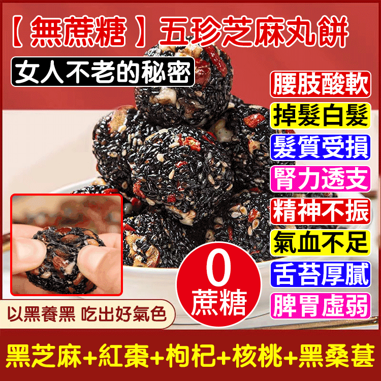 彰化手工黑芝麻丸，甄選好食材，製造地道好黑芝麻丸