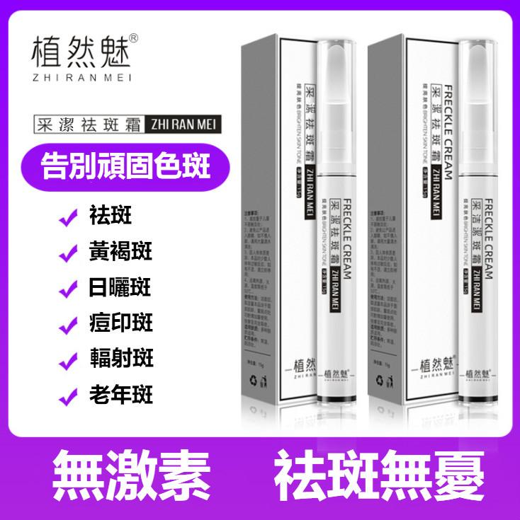 【美白祛斑筆】無激素，精準定量，10天淡斑，28天祛斑，斑點沒有了！