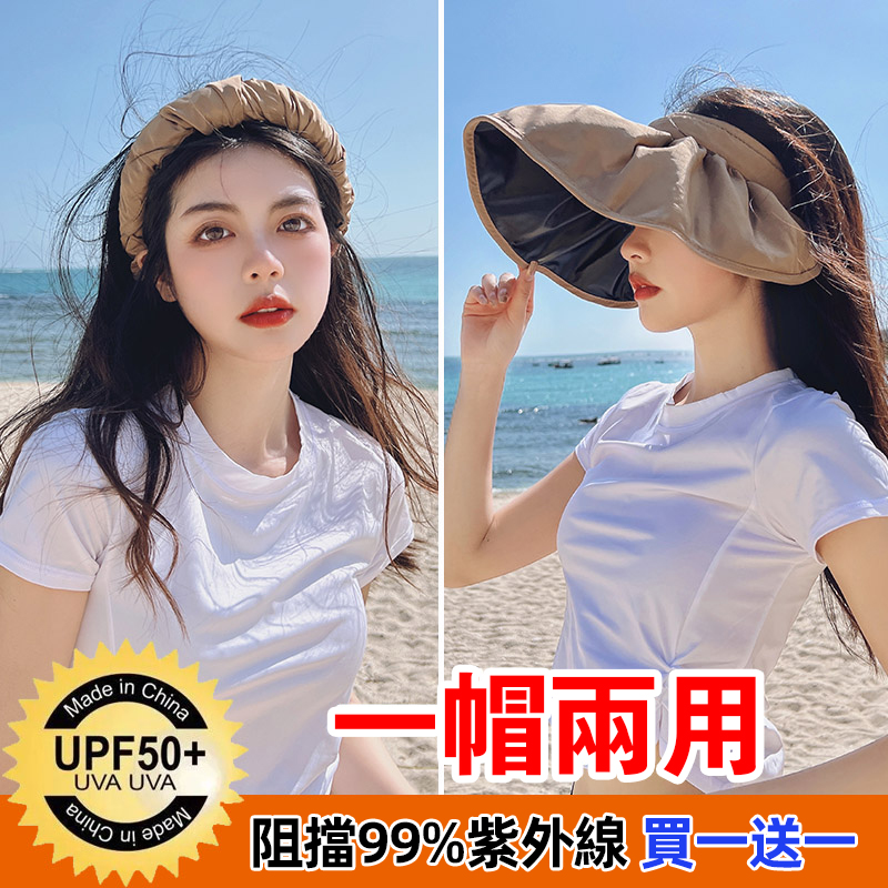 【買一送一】貝殼遮陽帽，有效阻擋99%的紫外線，全臉 頸部等防曬，一帽兩用，吸汗透氣，冰涼觸感，全台免運費