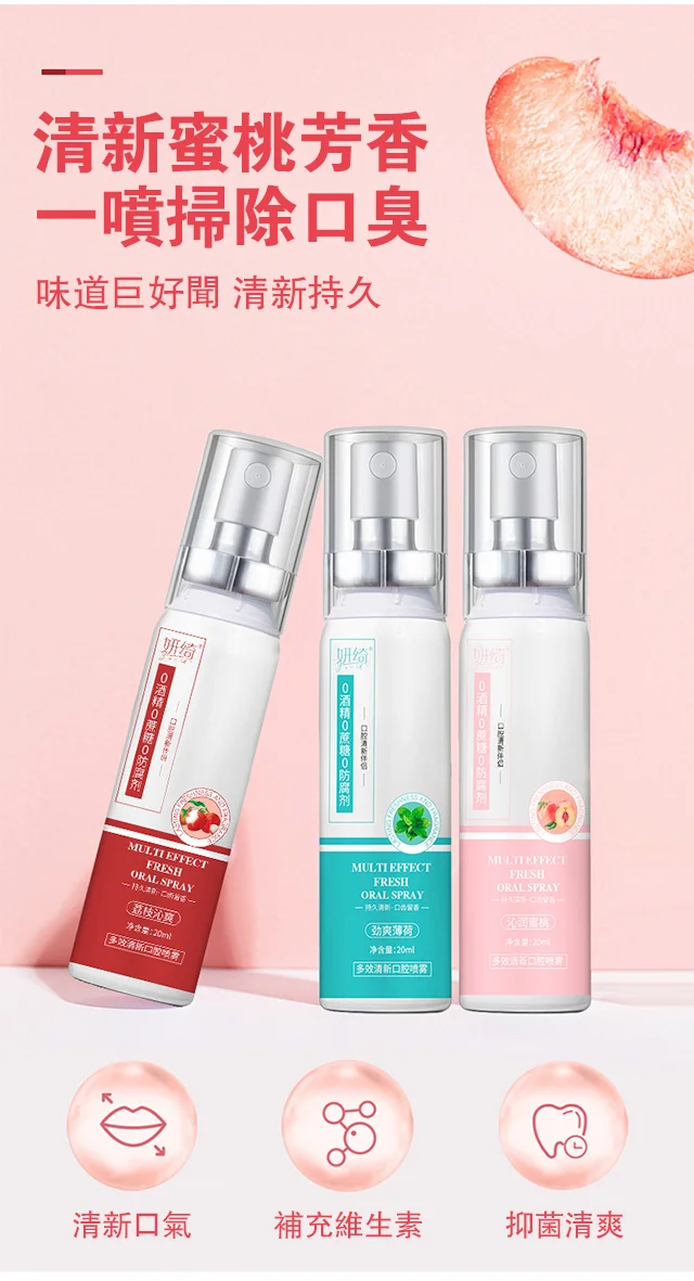 口腔抑菌護理舌康緩釋噴霧 口腔抑菌護理舌康緩釋噴霧