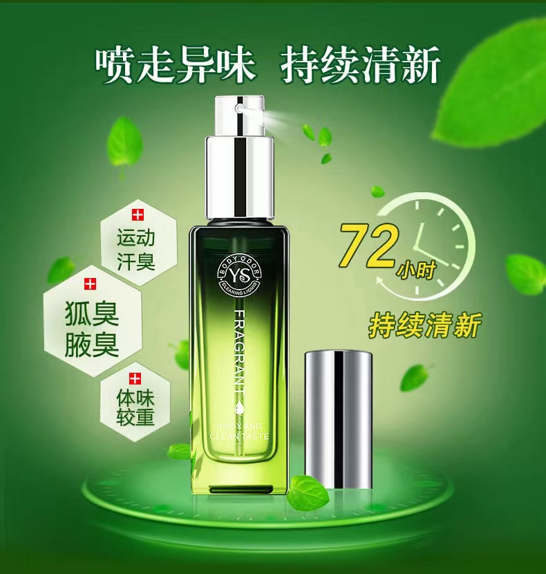 體香劑，去除狐臭！止汗淨味！不傷汗腺！整個夏天都是香香的！