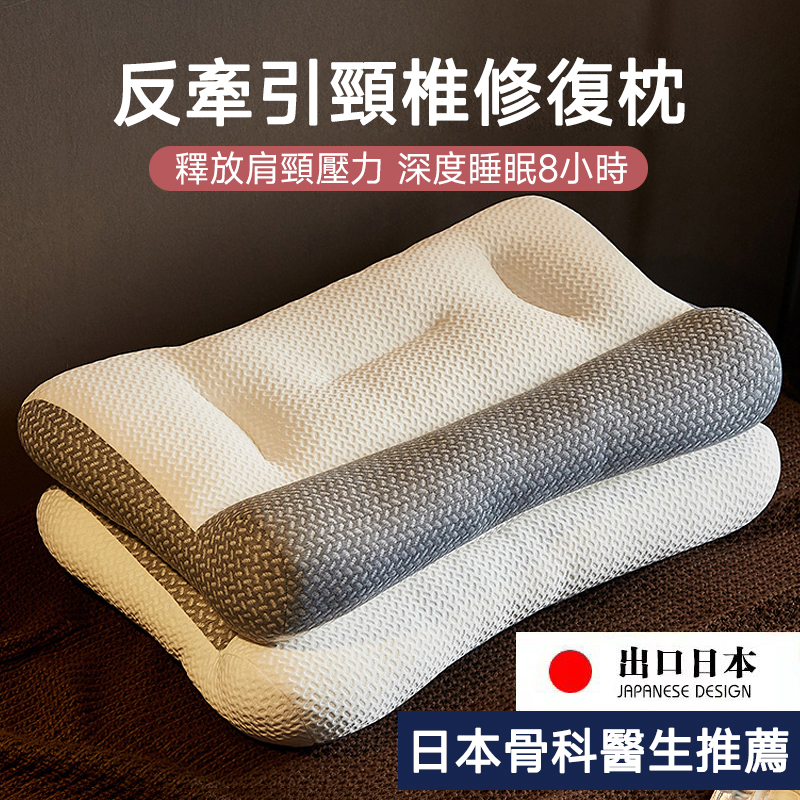 【買一送一】日本反牽引頸椎修復枕按摩枕