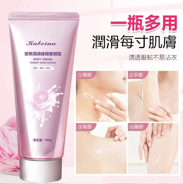 【粉絲專享】瑩嫩潤膚身體素顏霜 快速上妝提亮膚色 【粉絲專享】瑩嫩潤膚身體素顏霜 快速上妝提亮膚色