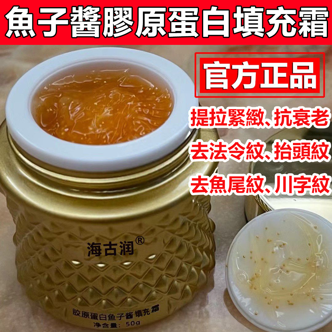 【明星力荐】【不滿意包退】魚子醬膠原蛋白填充霜法國小分子純鱘光感抗皺面霜,越用肌膚越好!裸妝自然水潤美膚!買一送一! 【明星力荐】【不滿意包退】魚子醬膠原蛋白填充霜法國小分子純鱘光感抗皺面霜,越用肌膚越好!裸妝自然水潤美膚!買一送一!