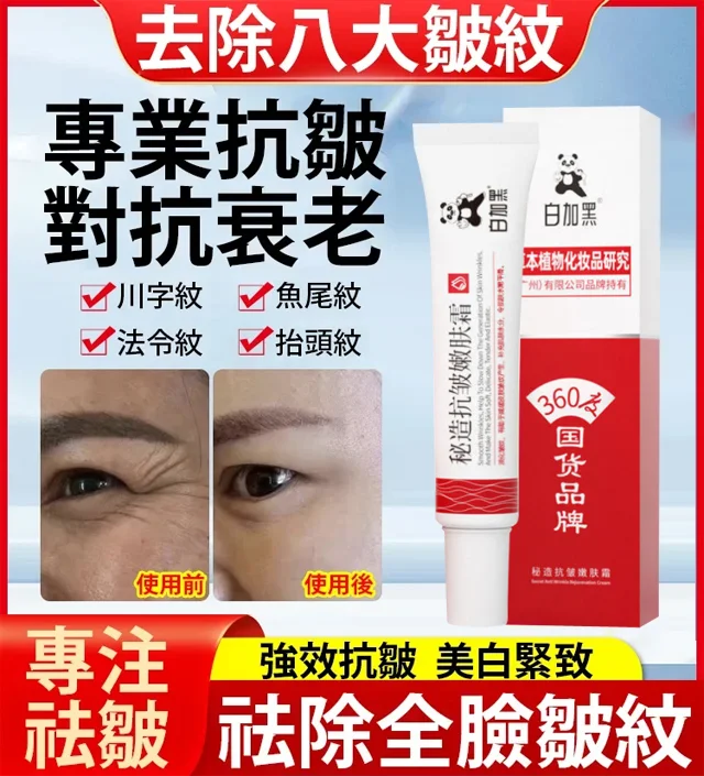 抗皺嫩膚霜 含有豐富保溼成分,有效淡化細紋皺紋。 恢復肌膚彈性和光澤,讓你的肌膚更年輕。 抗皺嫩膚霜 含有豐富保溼成分,有效淡化細紋皺紋。 恢復肌膚彈性和光澤,讓你的肌膚更年輕。