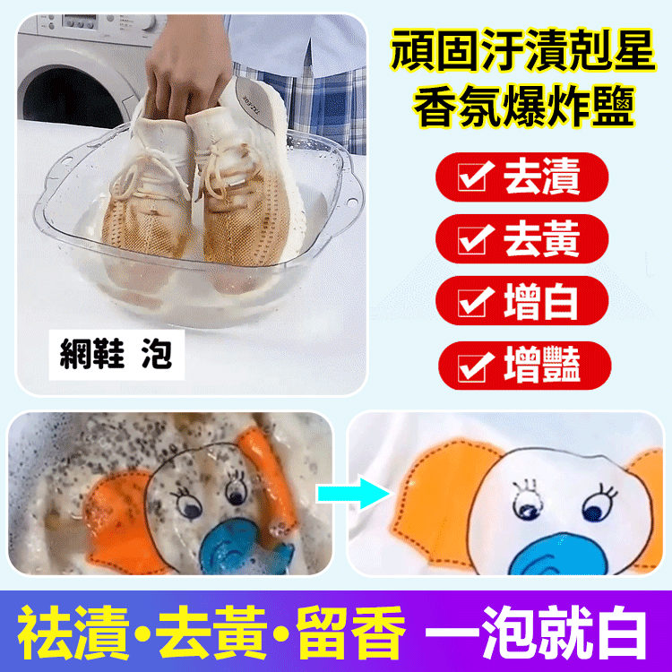 强力去黃去漬香氛爆炸鹽 貨到付款,免運費