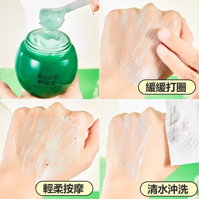膜西野蔬菜深層補水清潔霜,清除黑頭,趕走痘痘,可以養膚的清潔霜,深層清潔,肌膚水嫩嘭彈 膜西野蔬菜深層補水清潔霜,清除黑頭,趕走痘痘,可以養膚的清潔霜,深層清潔,肌膚水嫩嘭彈