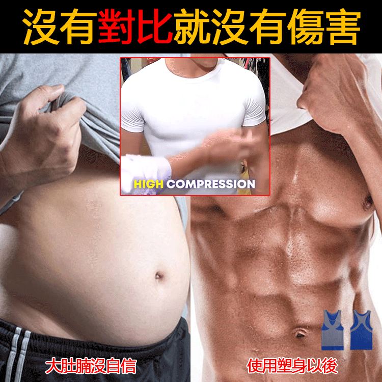 負離子一片式男士塑身衣