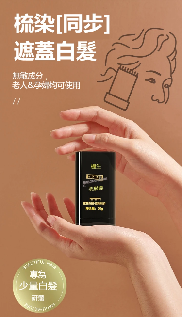 告別白髮煩惱,擁抱自信風采 —— 栩生美髮棒! 告別白髮煩惱,擁抱自信風采 —— 栩生美髮棒!