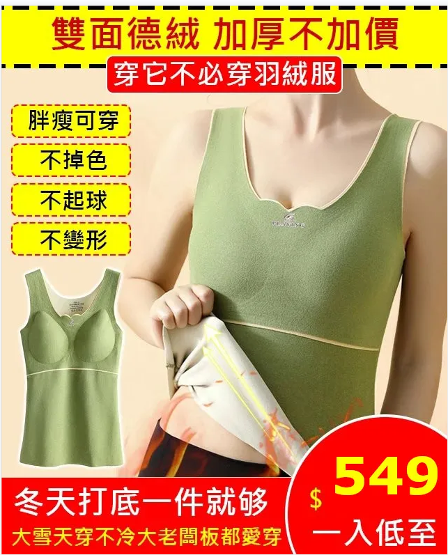 进口新款德絨親氧2.0保暖背心 加绒加厚，穿衣不再肿胀，保暖显瘦