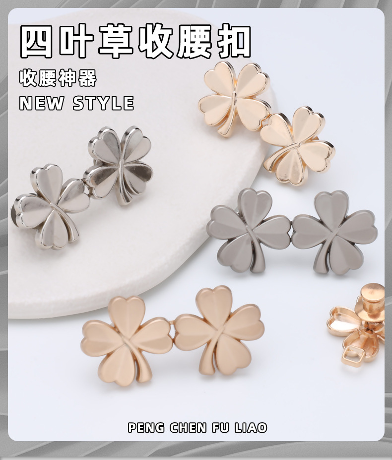 四叶草金属收腰扣 可拆卸免缝免钉收腰鈕扣 小對扣 牛仔裤收腰扣腰的神器 腰圍調節扣 固定扣 四叶草金属收腰扣 可拆卸免缝免钉收腰鈕扣 小對扣 牛仔裤收腰扣腰的神器 腰圍調節扣 固定扣
