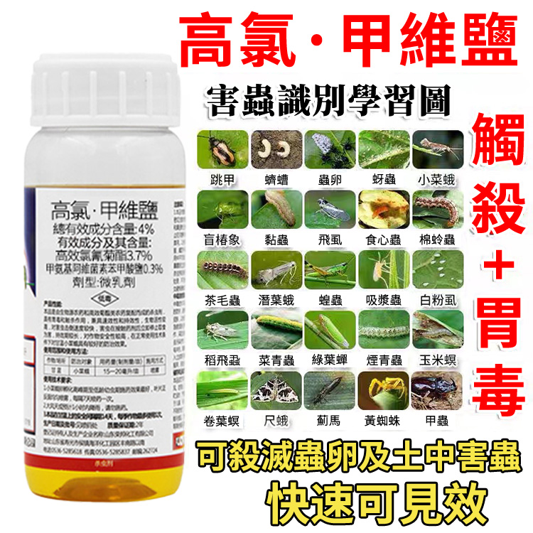 【萬蟲殺】4%高氯鉀維鹽,強效快速殺蟲,害蟲、蟲卵都可殺,地上地下害蟲一起搞定。。 【萬蟲殺】4%高氯鉀維鹽,強效快速殺蟲,害蟲、蟲卵都可殺,地上地下害蟲一起搞定。。