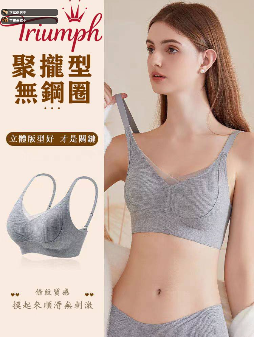 【Triumph/黛安芬】雙12感謝季 7A抗菌雙重逆齡提拉聚攏舒適W型軟支撐防下垂內衣  柔軟親膚 透氣舒適 高彈不勒 新品特惠，單件僅需NT$159