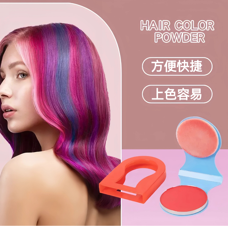(一次性染髮粉餅)奶奶灰彩色快速上色紅黃藍頭髮粉餅多彩創意玩具 (一次性染髮粉餅)奶奶灰彩色快速上色紅黃藍頭髮粉餅多彩創意玩具