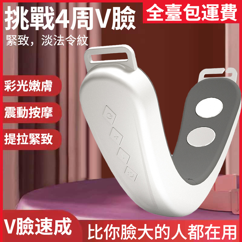 【品牌限時優惠】僅剩100組！！！日韓熱銷-V型瘦臉儀器、ems微電流塑臉、臉部提拉緊致、改善法令紋雙下巴塑咬肌面