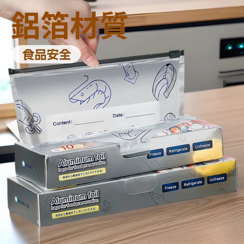 日本鋁箔保鮮袋食品級家用密封袋冰箱冷凍專用加厚自封口袋拉鍊式